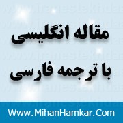 ترجمه مقاله تأثیر فرهنگ سازمانی و تعارض در جهت گیری بازار